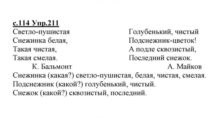 Скан решения номера 211