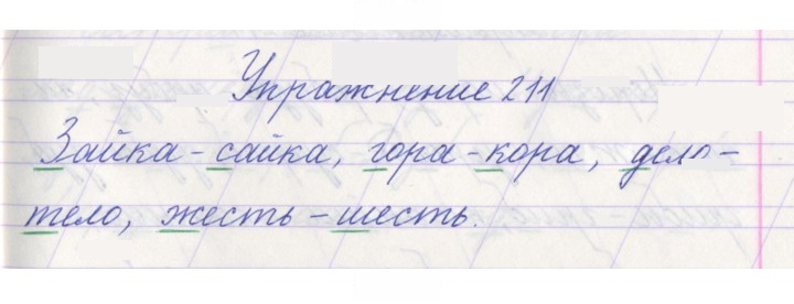 Скан решения номера 211