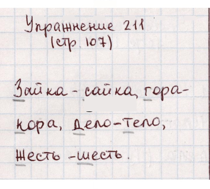 Скан решения номера 211