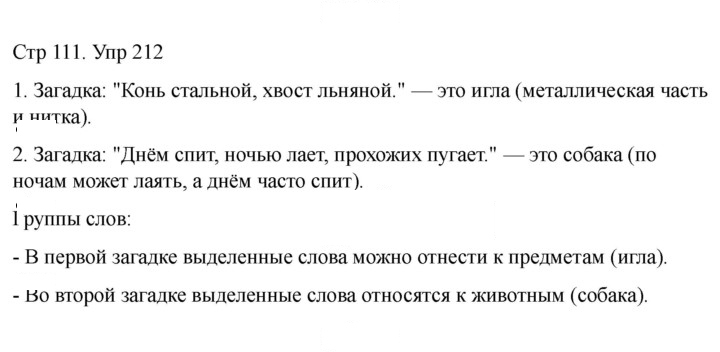 Скан решения номера 212
