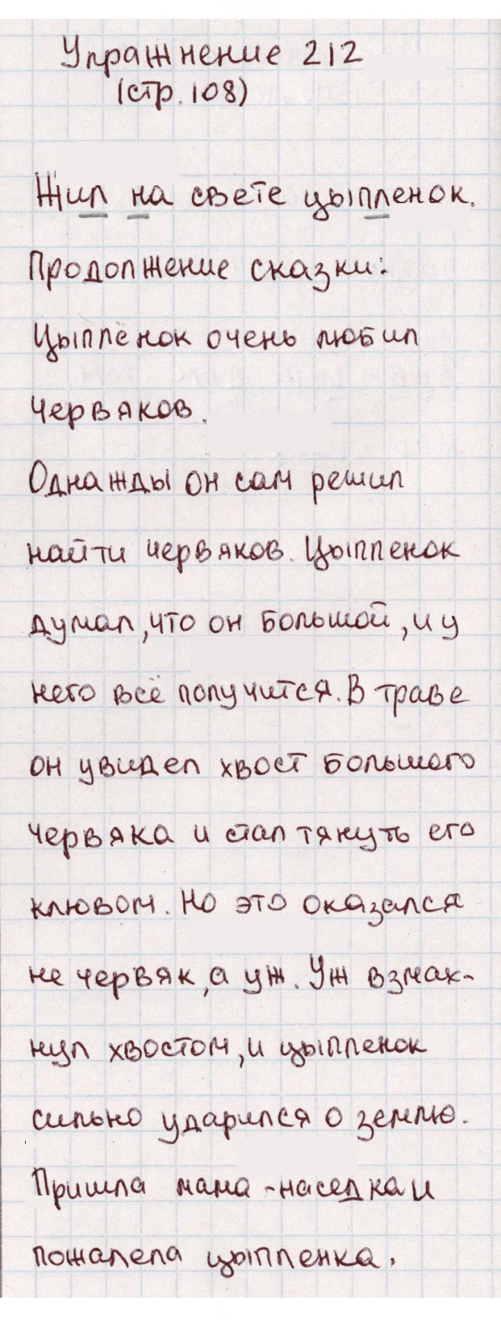 Скан решения номера 212