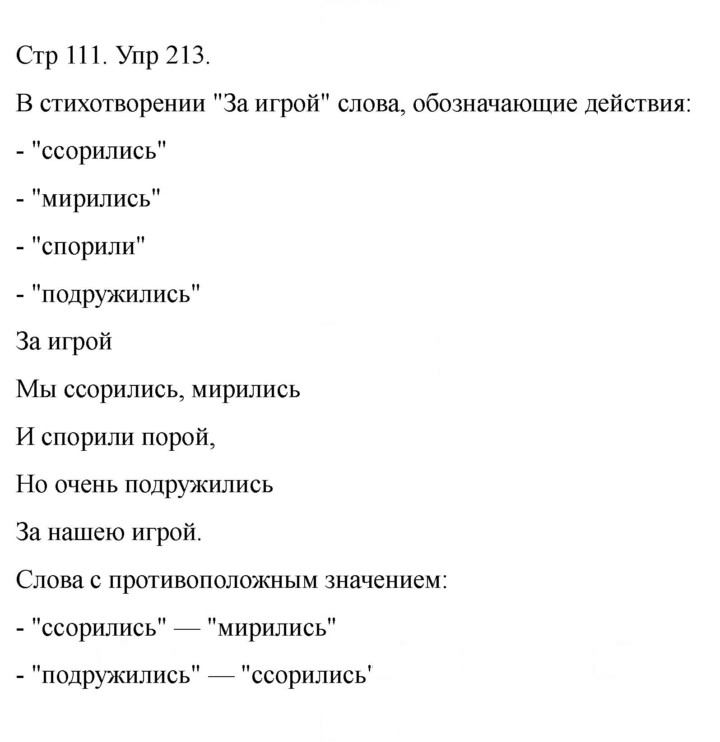 Скан решения номера 213