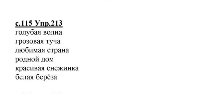 Скан решения номера 213