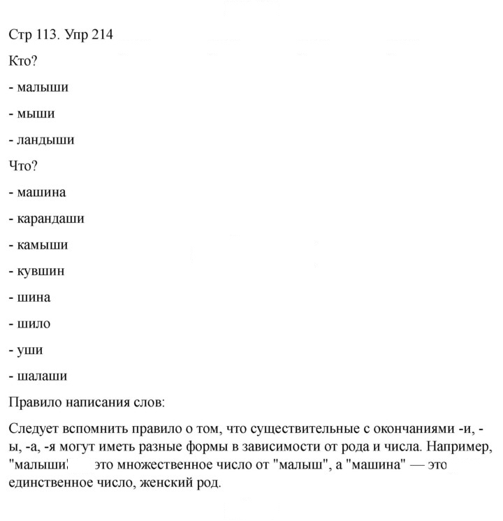 Скан решения номера 214