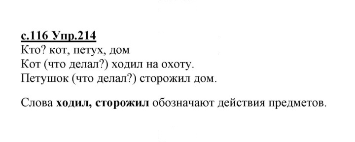Скан решения номера 214