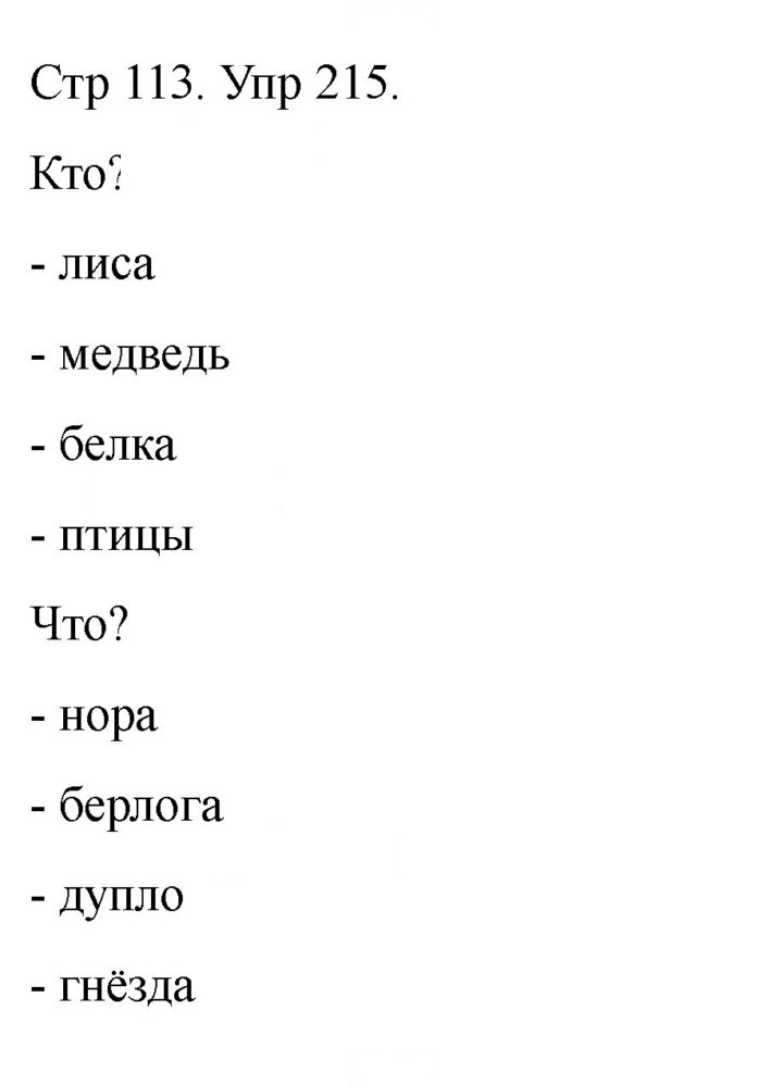 Скан решения номера 215