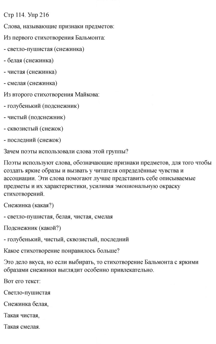 Скан решения номера 216