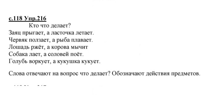 Скан решения номера 216