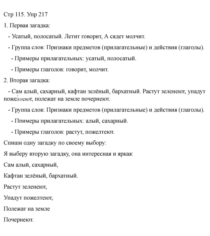Скан решения номера 217