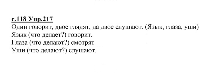 Скан решения номера 217