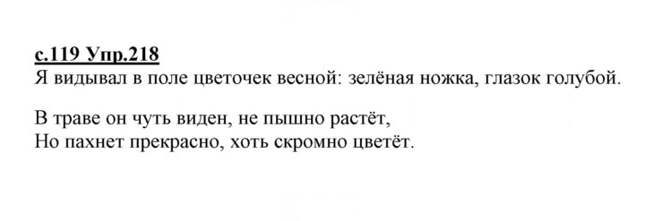 Скан решения номера 218