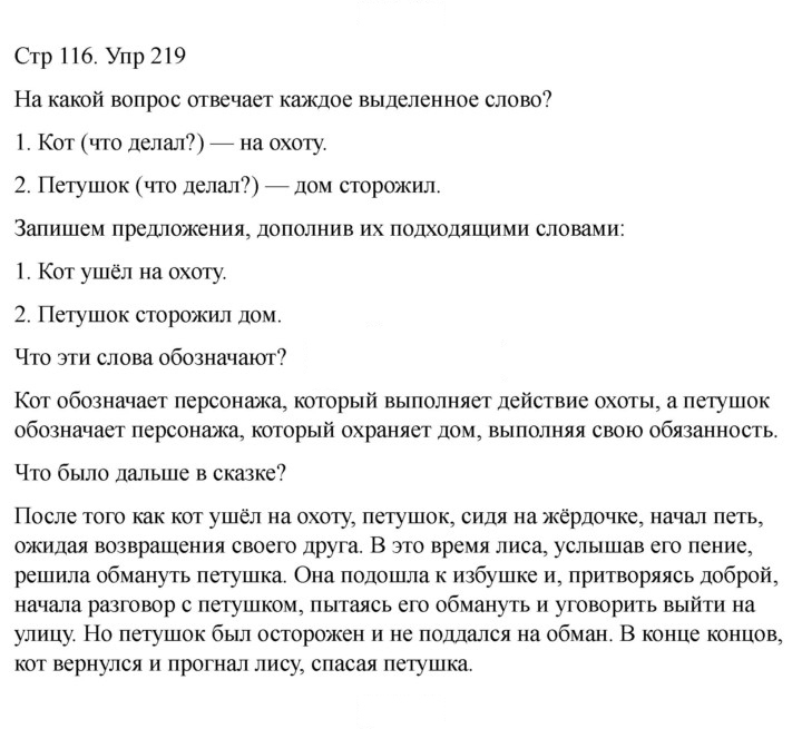 Скан решения номера 219