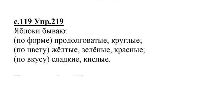Скан решения номера 219