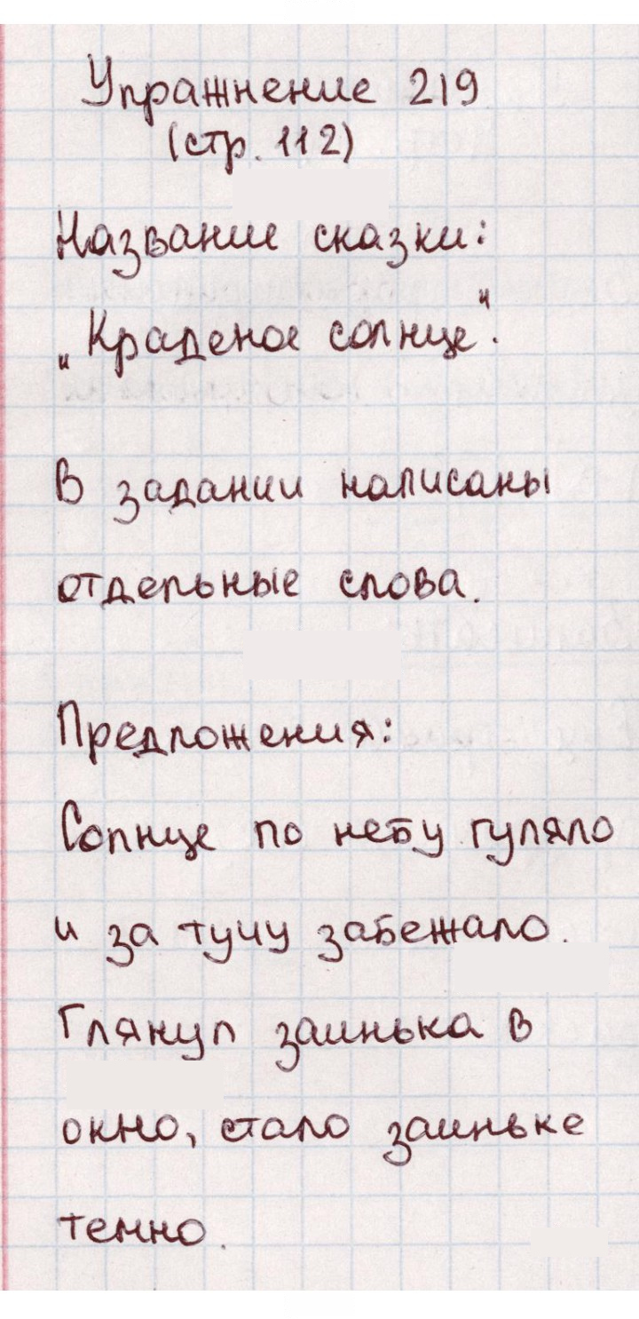 Скан решения номера 219