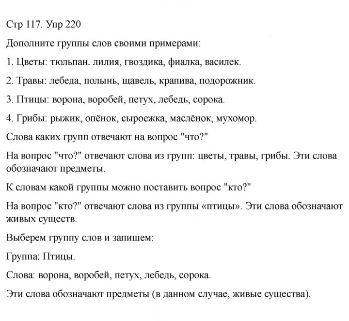 Скан решения номера 220