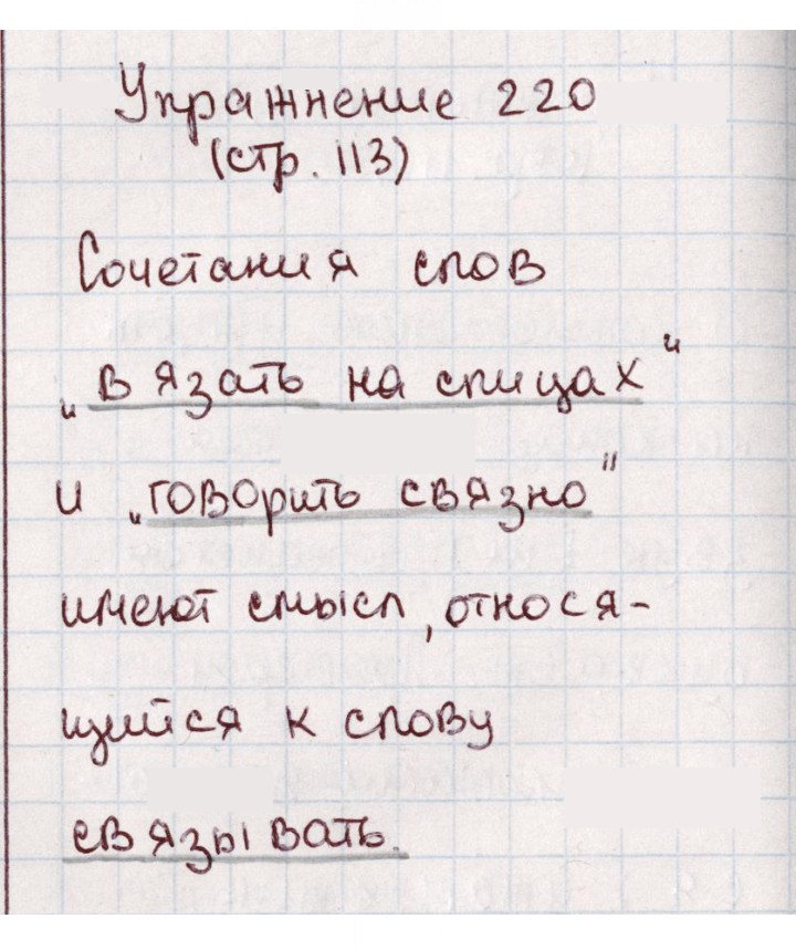 Скан решения номера 220