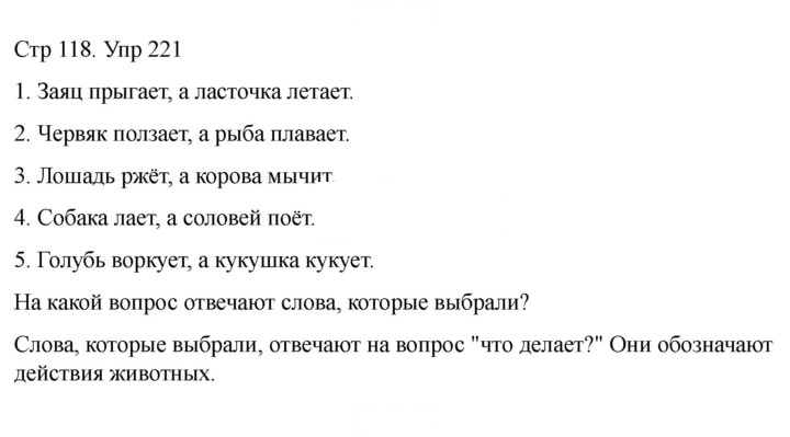 Скан решения номера 221