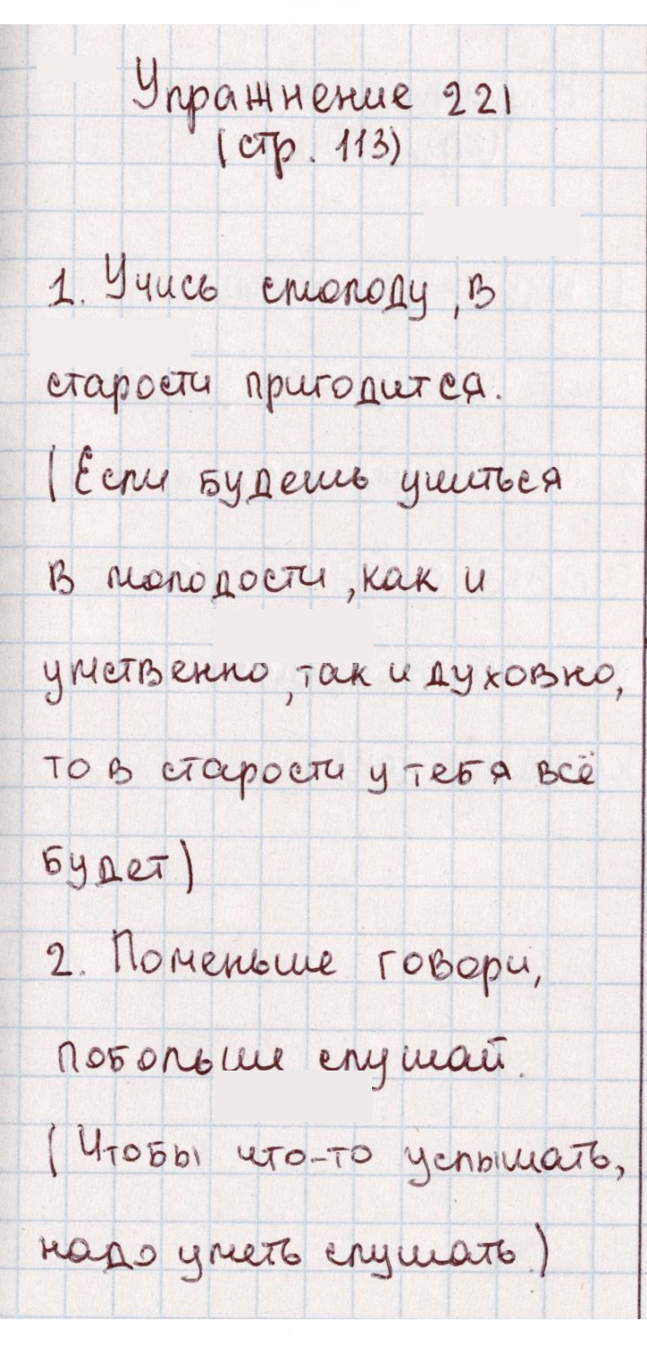 Скан решения номера 221