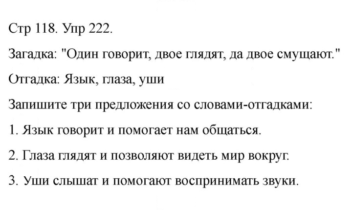 Скан решения номера 222