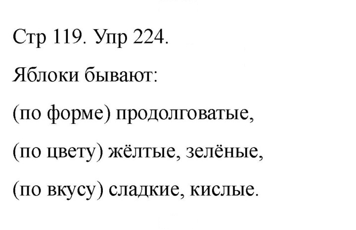 Скан решения номера 224