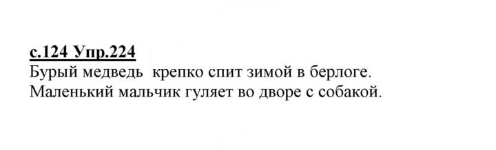 Скан решения номера 224