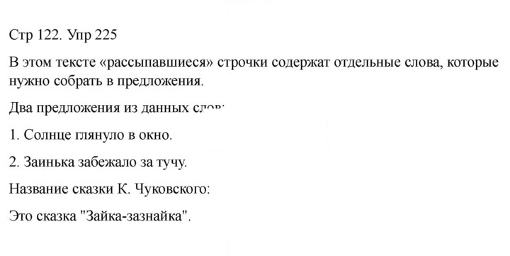 Скан решения номера 225