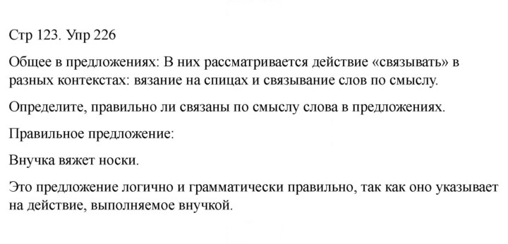 Скан решения номера 226