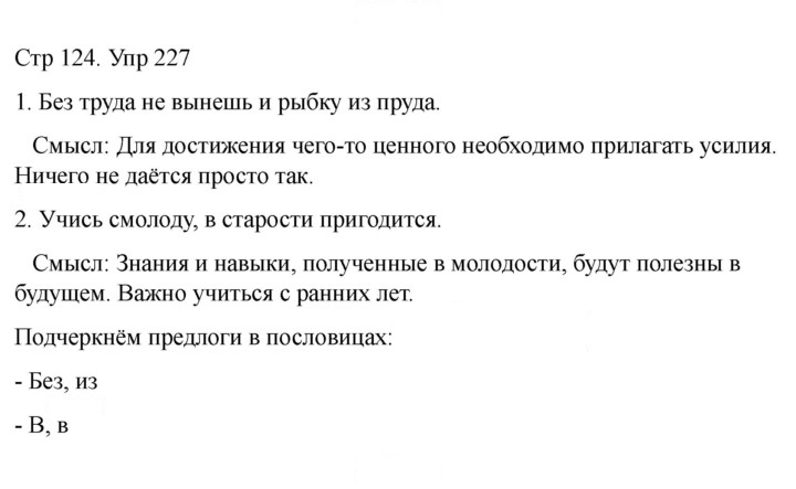 Скан решения номера 227