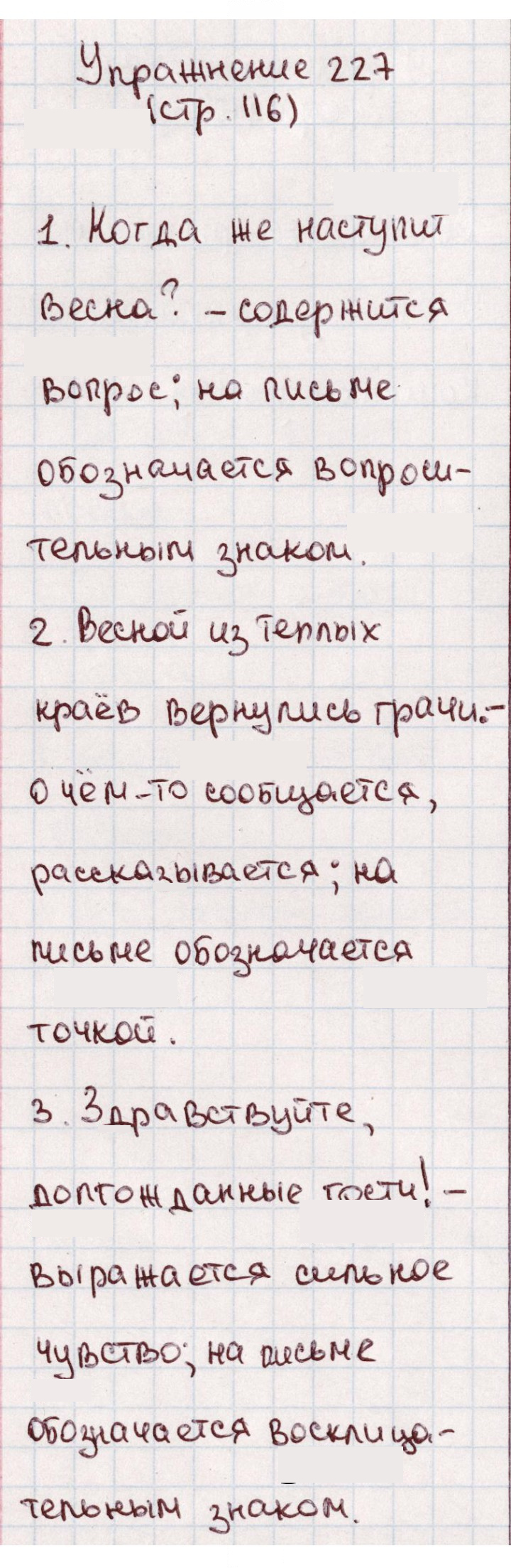 Скан решения номера 227