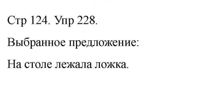 Скан решения номера 228