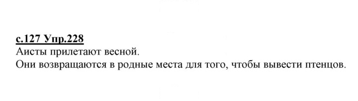 Скан решения номера 228