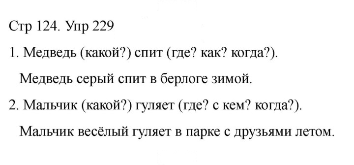Скан решения номера 229