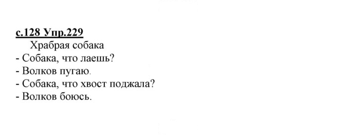 Скан решения номера 229