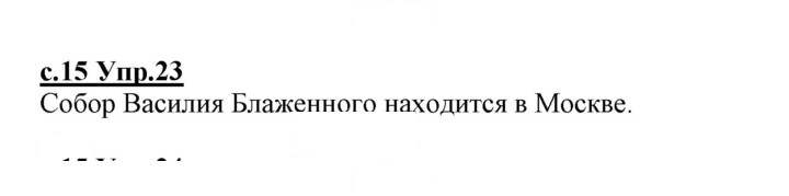 Скан решения номера 23