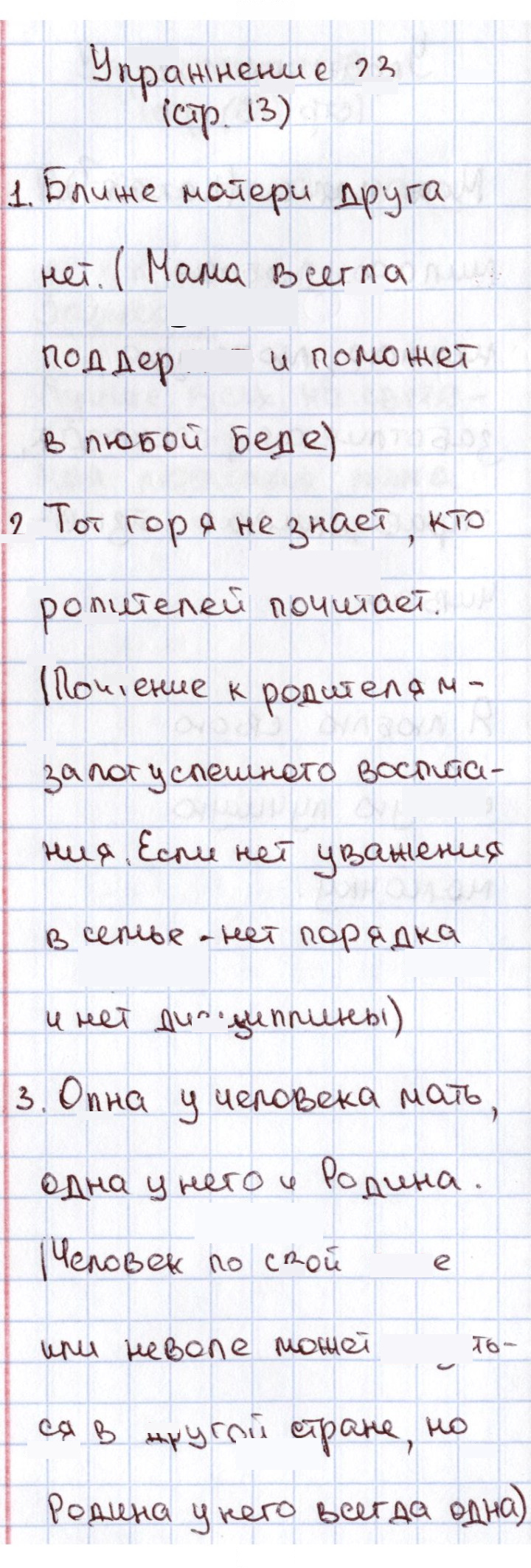 Скан решения номера 23