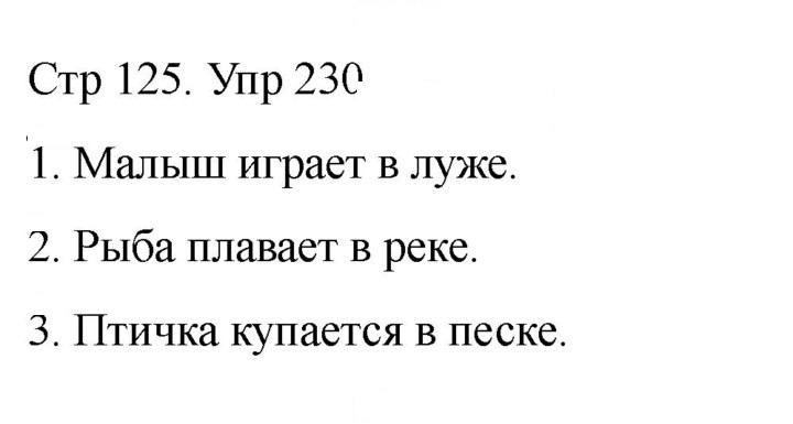 Скан решения номера 230