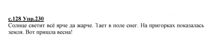 Скан решения номера 230