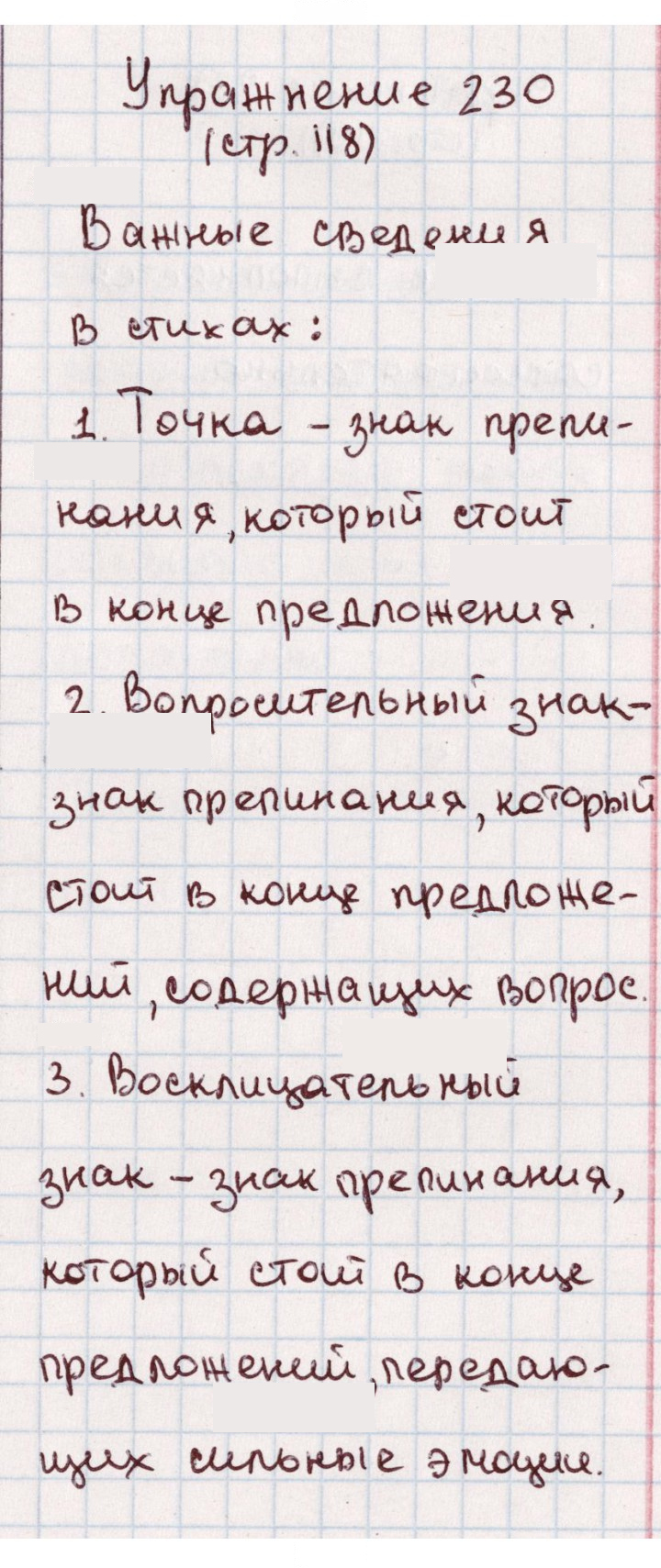 Скан решения номера 230