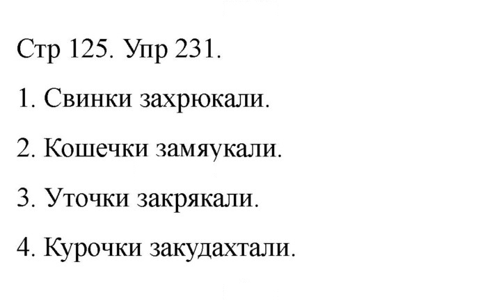 Скан решения номера 231