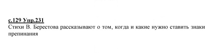Скан решения номера 231