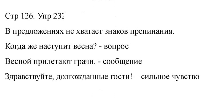 Скан решения номера 232