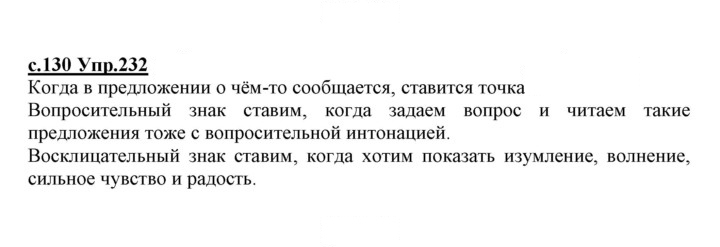 Скан решения номера 232