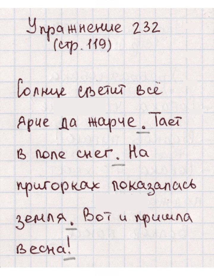 Скан решения номера 232
