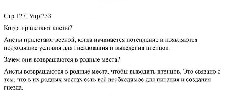 Скан решения номера 233