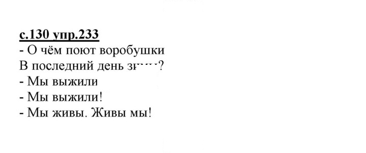 Скан решения номера 233