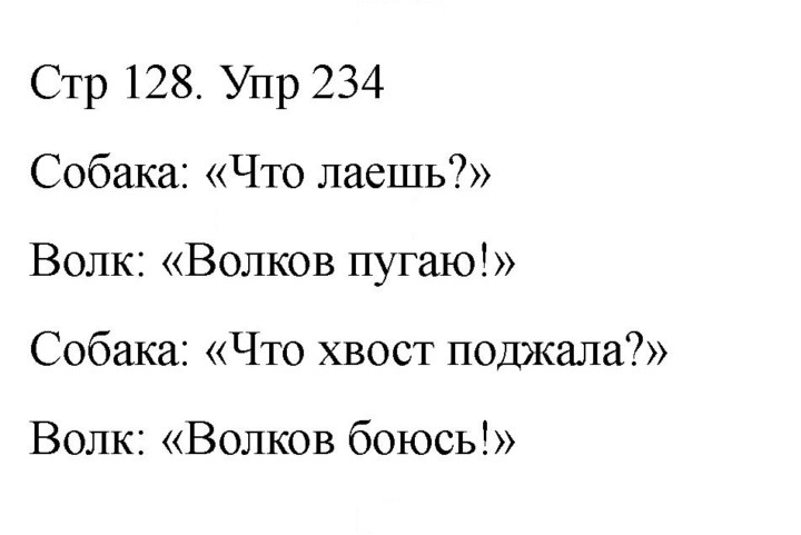 Скан решения номера 234