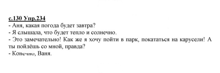 Скан решения номера 234