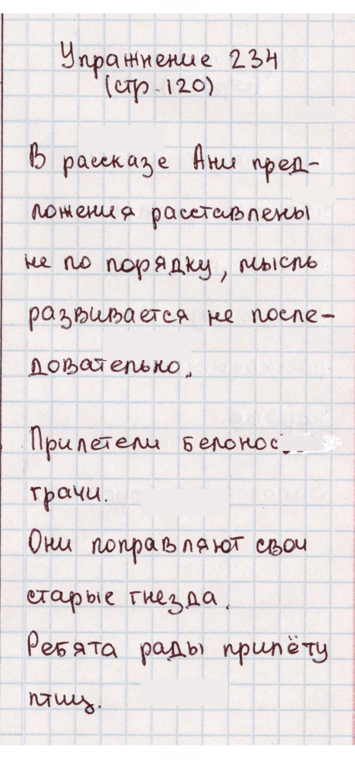 Скан решения номера 234