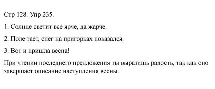 Скан решения номера 235
