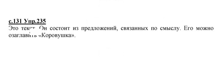 Скан решения номера 235